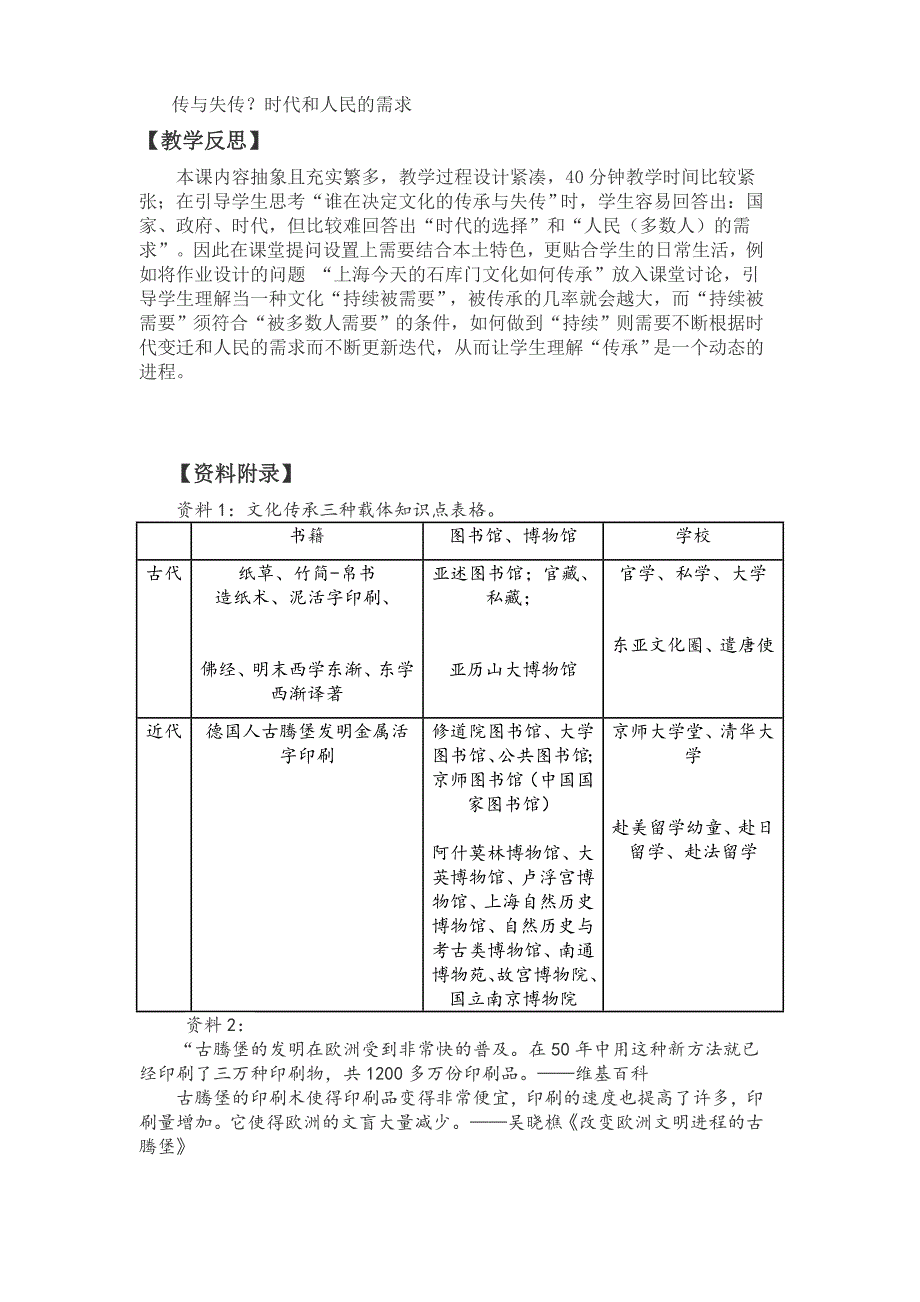 高中历史人教统编版选择性必修3 第14课 文化传承的多种载体及其发展教学设计-教案课件-统编高中历史选择性必修三_第4页