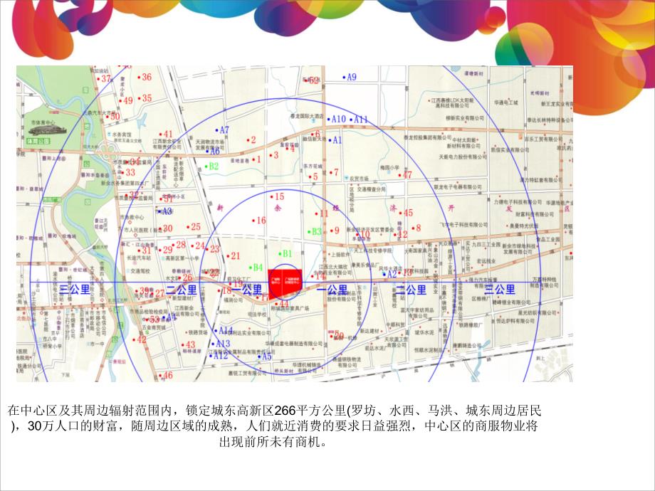 江西新余广城奥特莱斯招商手册_第4页