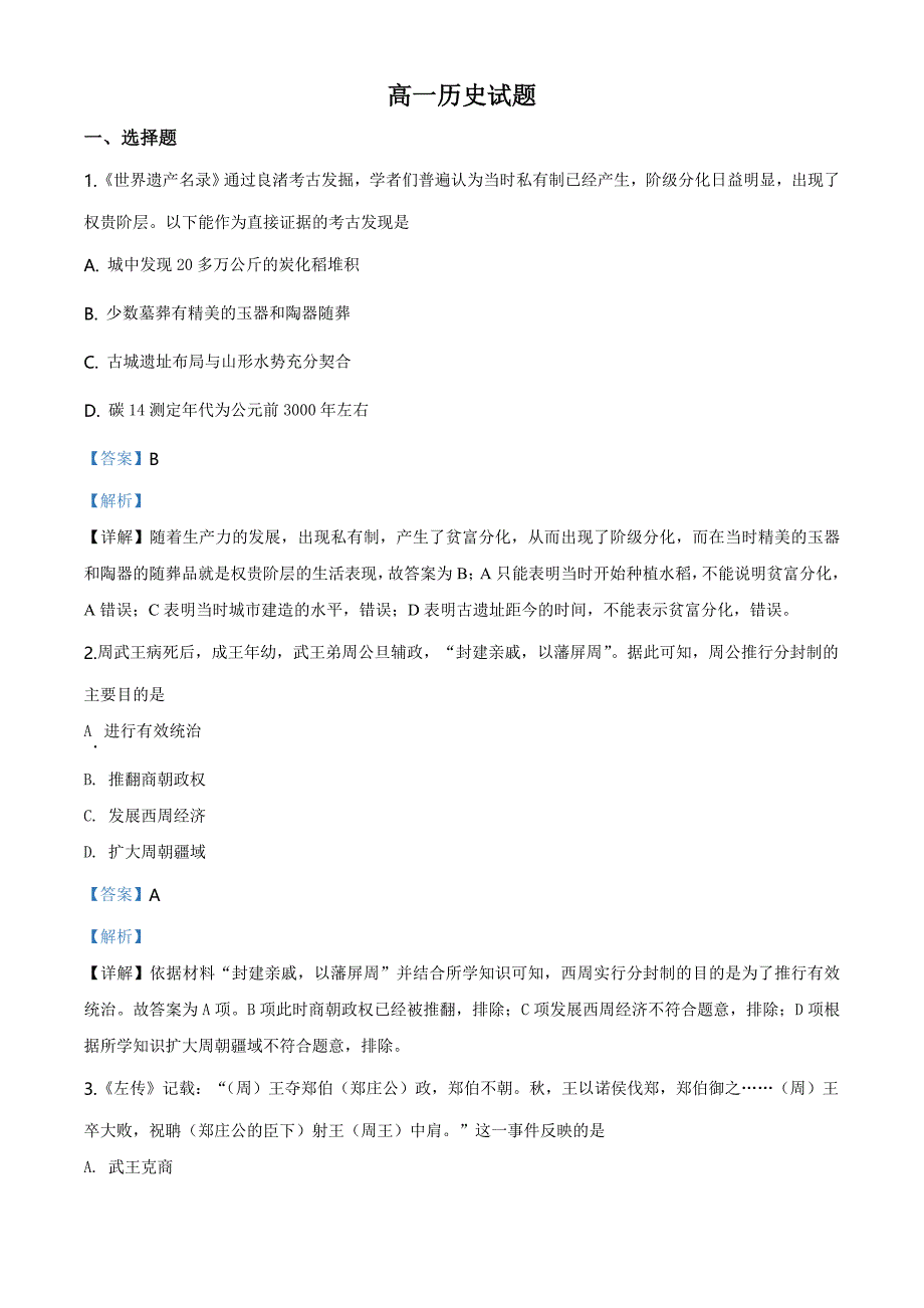 精品解析：山东省潍坊市诸城市2019-2020学年高一上学期期中考试历史试题（解析版）_第1页