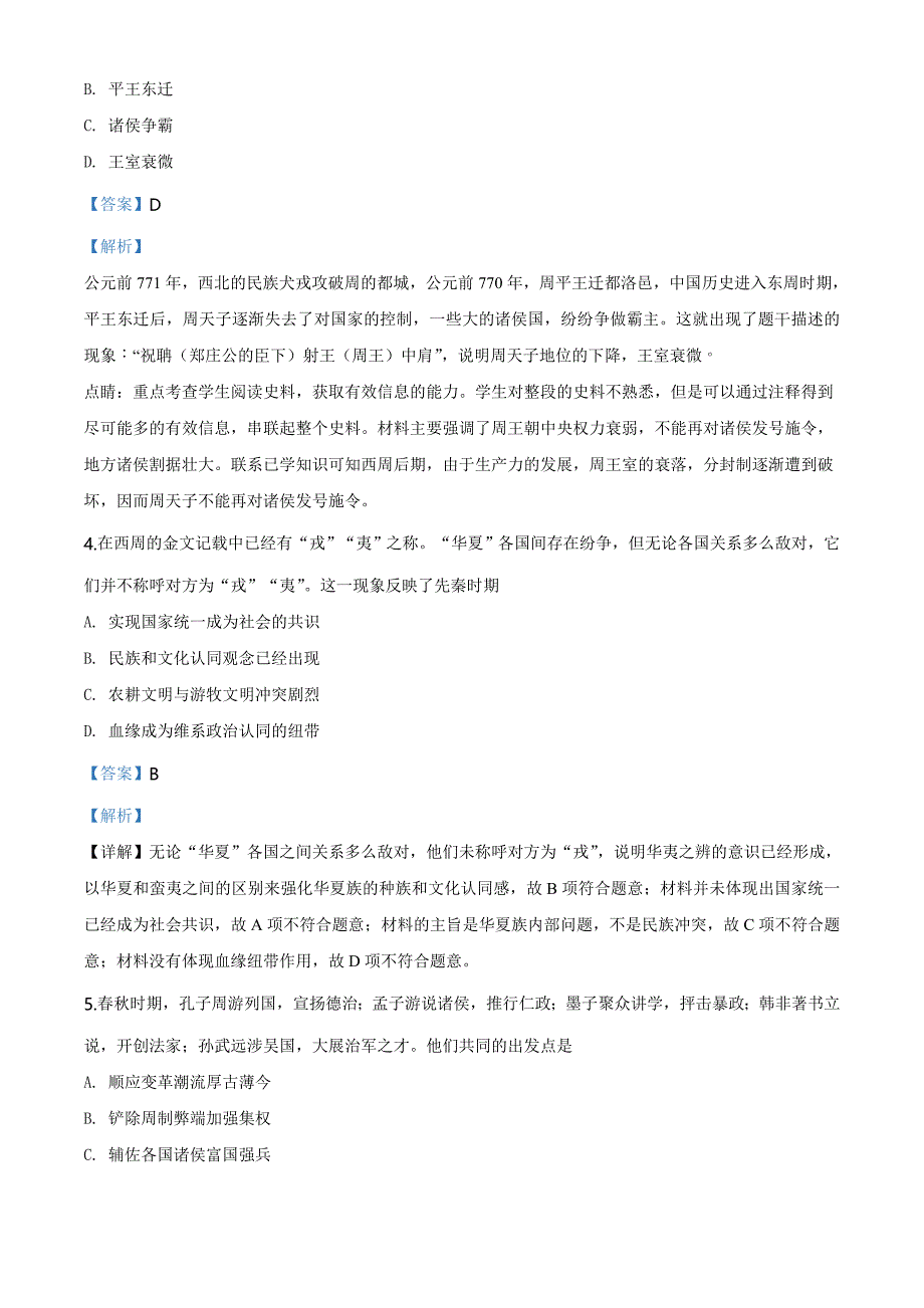 精品解析：山东省潍坊市诸城市2019-2020学年高一上学期期中考试历史试题（解析版）_第2页