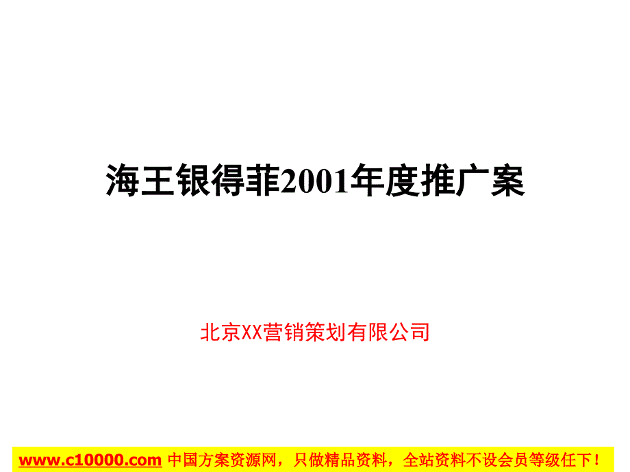 某药品营销推广方案_第1页