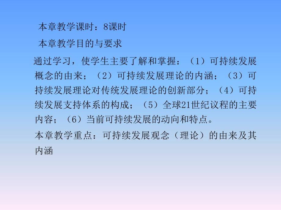 可持续发展概论江西财大谢望礼第一章可持续发展是人类发展观念的革命课件_第2页