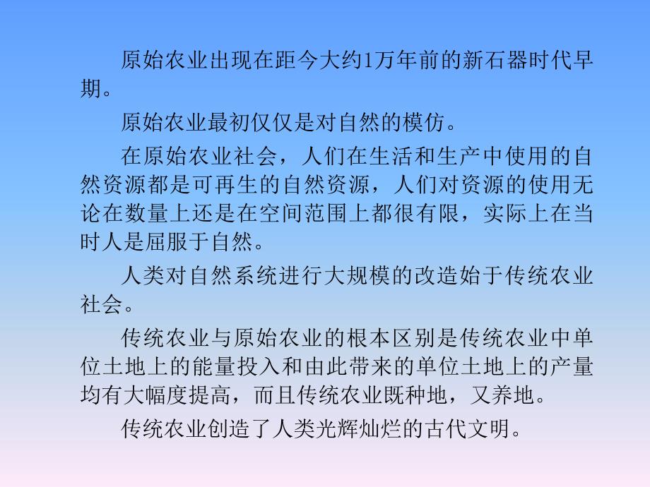 可持续发展概论江西财大谢望礼第一章可持续发展是人类发展观念的革命课件_第4页