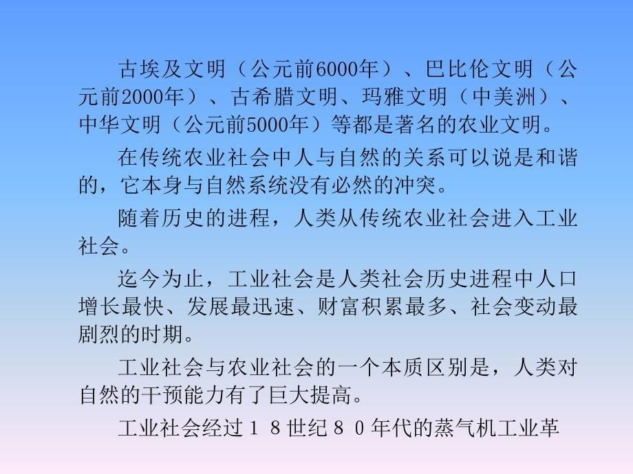 可持续发展概论江西财大谢望礼第一章可持续发展是人类发展观念的革命课件_第5页