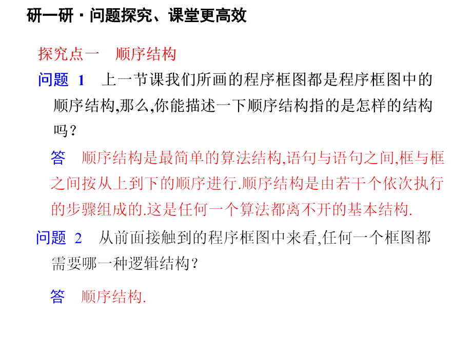 113程序框与算法的基本逻辑结构(2)_第4页