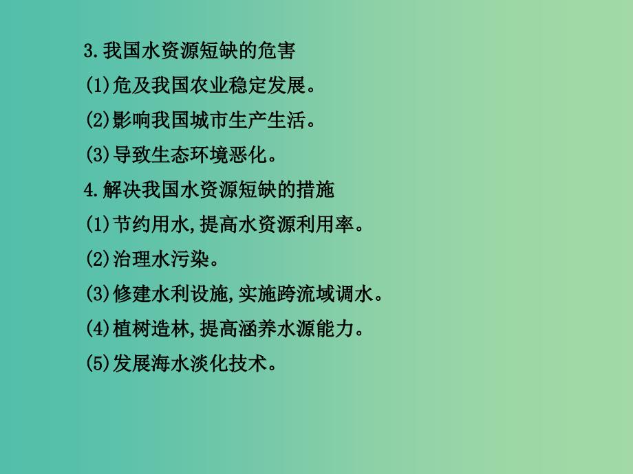 高中地理 人文地理（必修Ⅱ与IA部分融合）第4章 第2讲 自然资源保护课件 湘教版.ppt_第4页