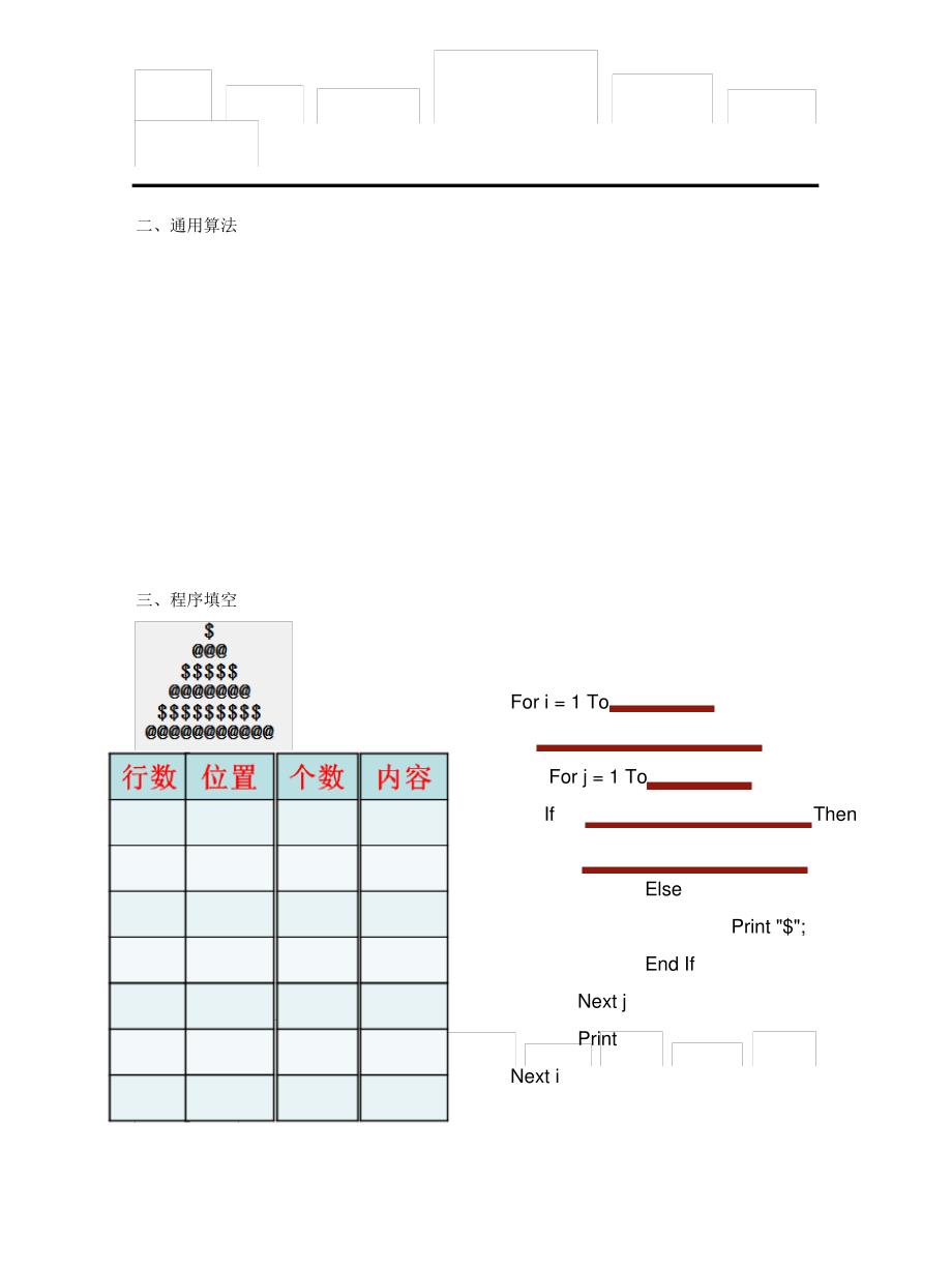 《VB图形输出》导学案_第3页