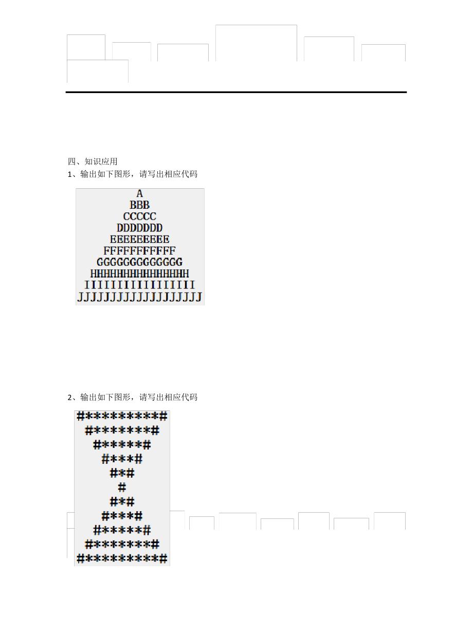 《VB图形输出》导学案_第4页