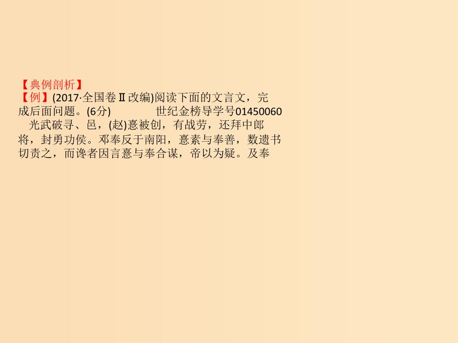 （全国通用版）2019版高考语文一轮复习 专题七 文言文阅读 7.3 识记常见的文化常识课件.ppt_第2页