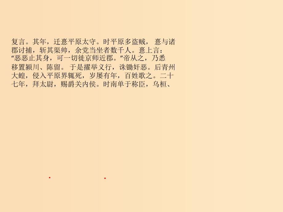 （全国通用版）2019版高考语文一轮复习 专题七 文言文阅读 7.3 识记常见的文化常识课件.ppt_第4页