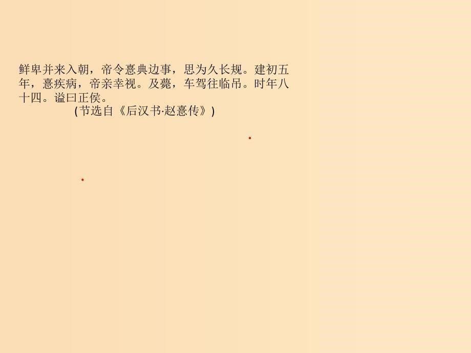 （全国通用版）2019版高考语文一轮复习 专题七 文言文阅读 7.3 识记常见的文化常识课件.ppt_第5页