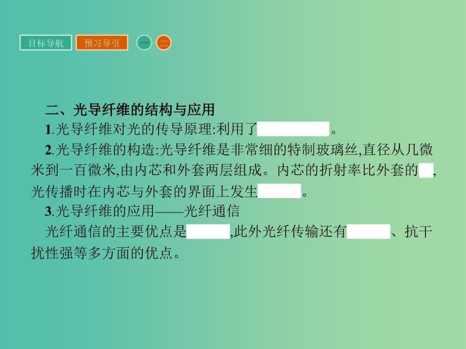 高中物理 4.3 光的全反射现象课件 粤教版选修3-4.ppt_第5页