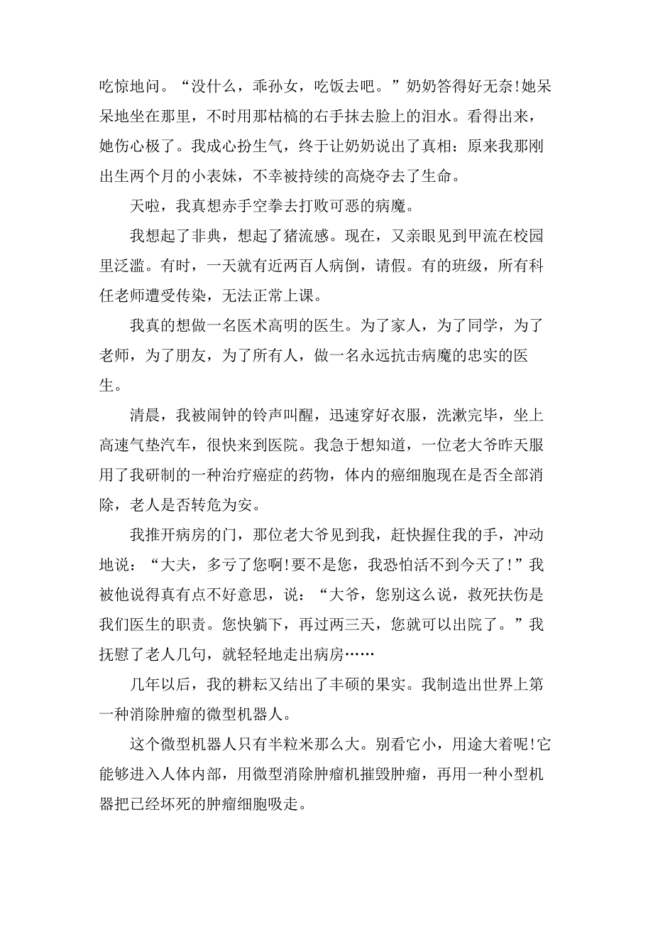 白衣天使主题作文600字高一白衣天使作文4篇866_第3页