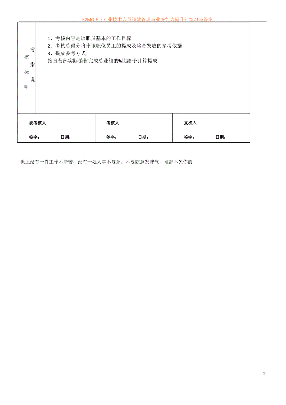 市场督导绩效考核表2P._第2页