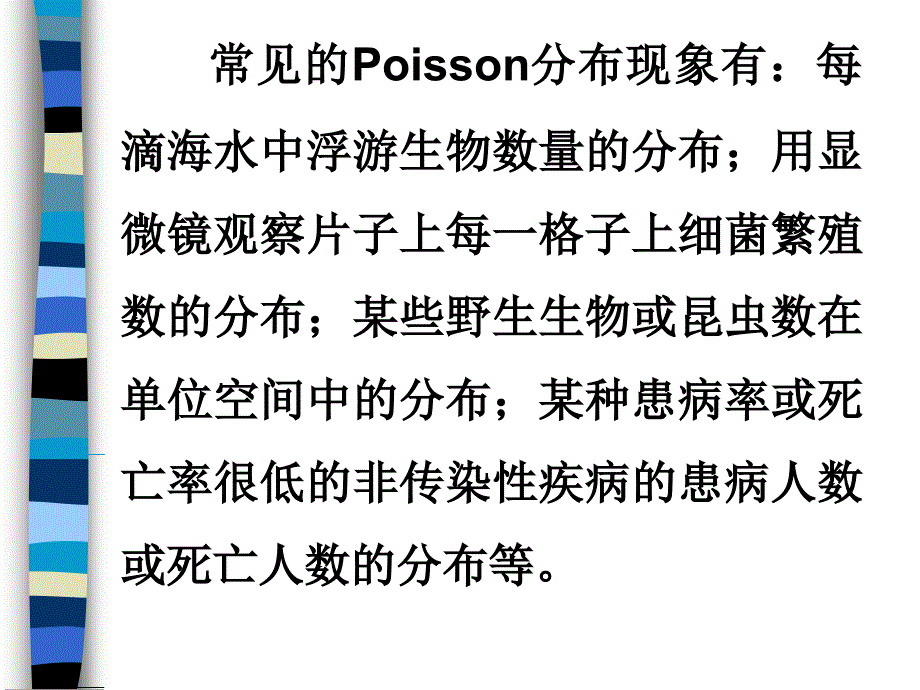 Poisson分布及其应用.ppt_第3页