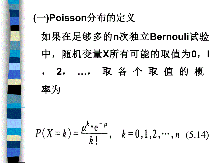 Poisson分布及其应用.ppt_第4页