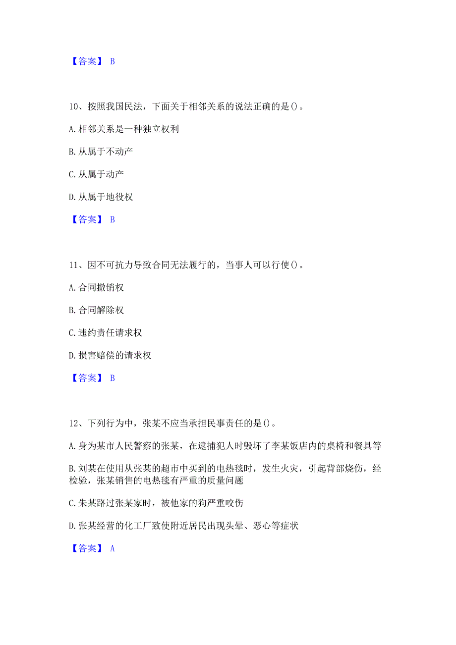 备考检测2022年卫生招聘考试之卫生招聘（文员）提升训练试卷A卷(含答案)_第4页