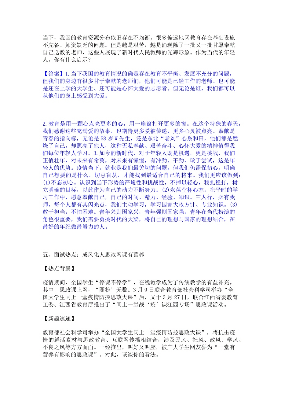 考前必备2022年公务员（国考）之公务员面试考试题库含答案_第4页