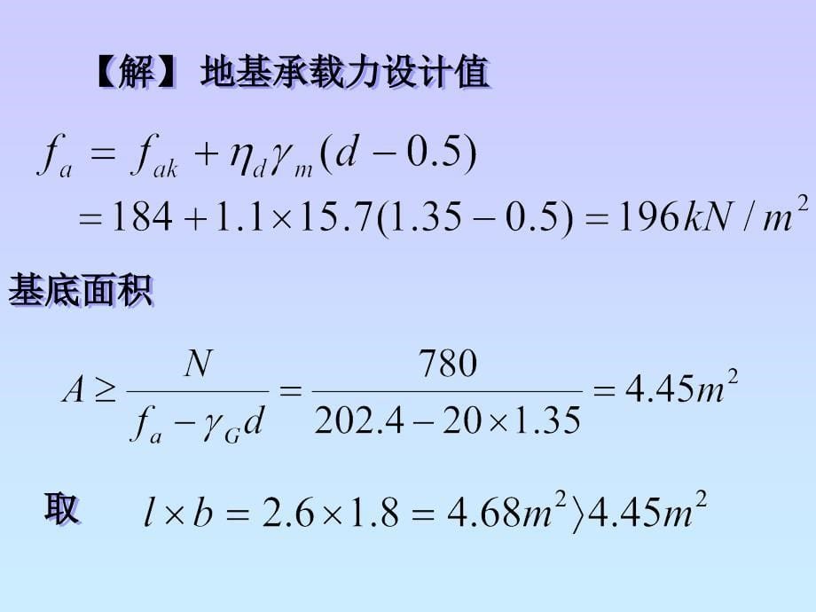 验算地基软弱下卧层承载力_第5页