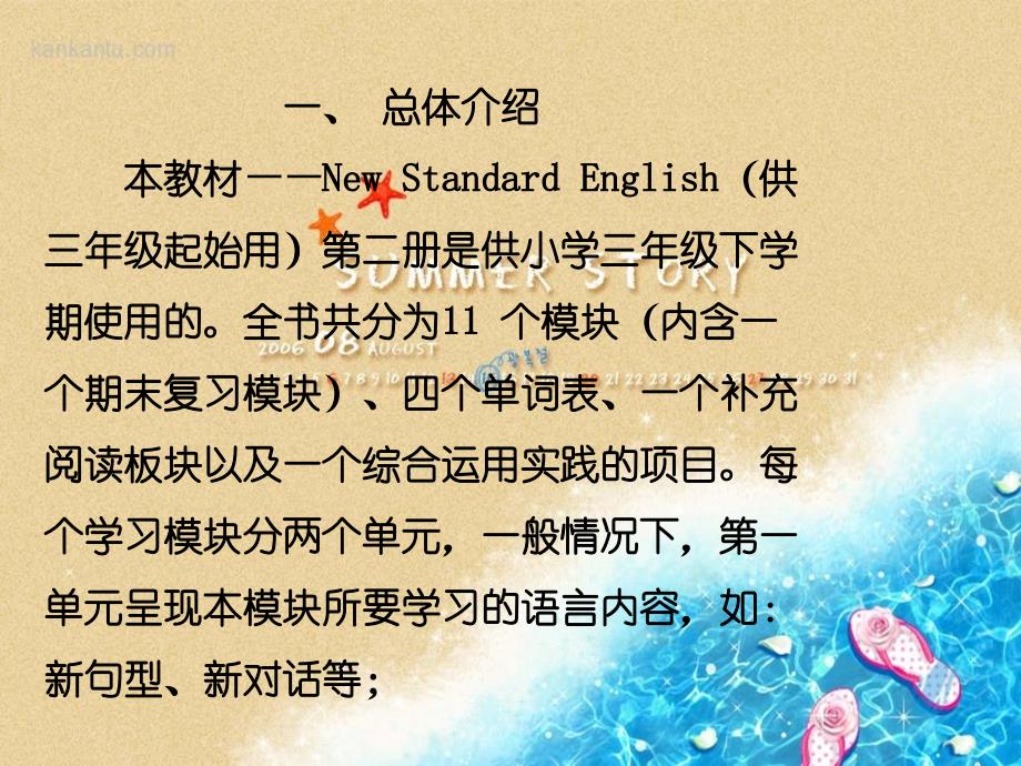 新标准外研版小学英语(最新修订)三年级下册英语教材培训(精华)_第2页