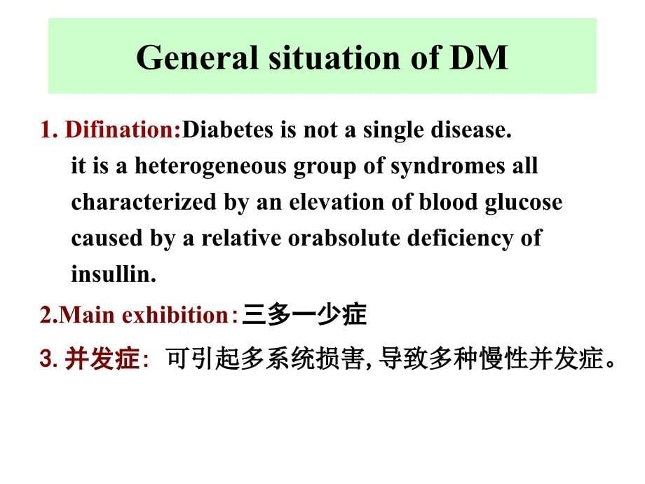 第37章-胰岛素及口服降血糖药-1课件_第5页