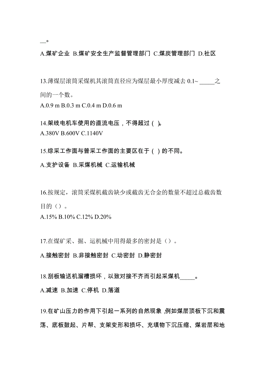 2021-2022年广东省梅州市煤矿安全作业煤矿采煤机(掘进机)操作作业预测试题(含答案)_第3页