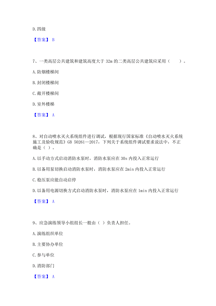 模拟测试2022年注册消防工程师之消防技术综合能力每日一练试卷B卷(含答案)_第3页