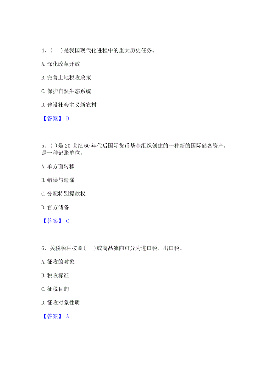 试卷检测2023年投资项目管理师之宏观经济政策模拟考试试卷B卷(含答案)_第2页