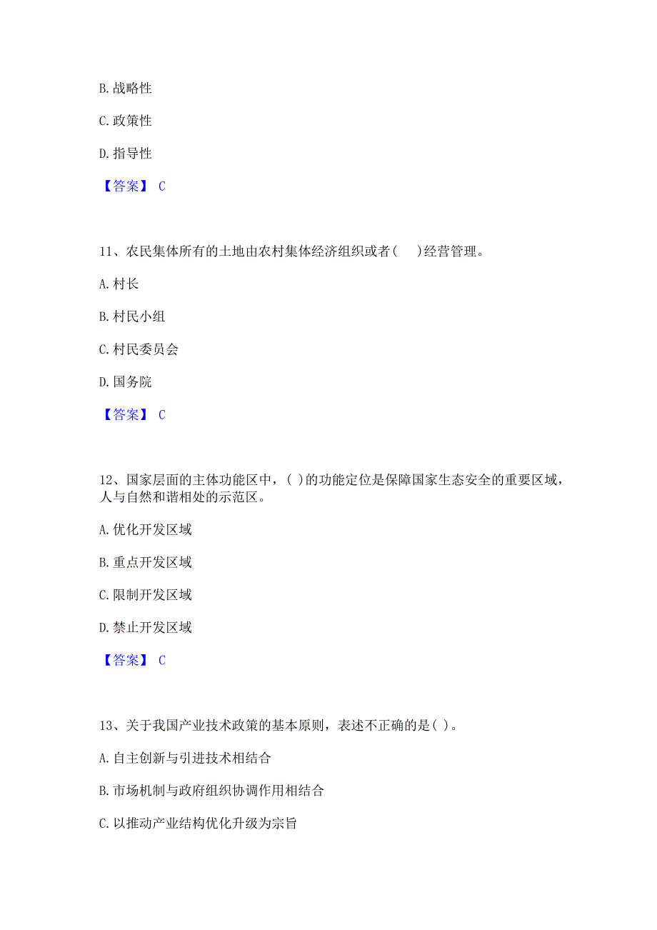 试卷检测2023年投资项目管理师之宏观经济政策模拟考试试卷B卷(含答案)_第4页