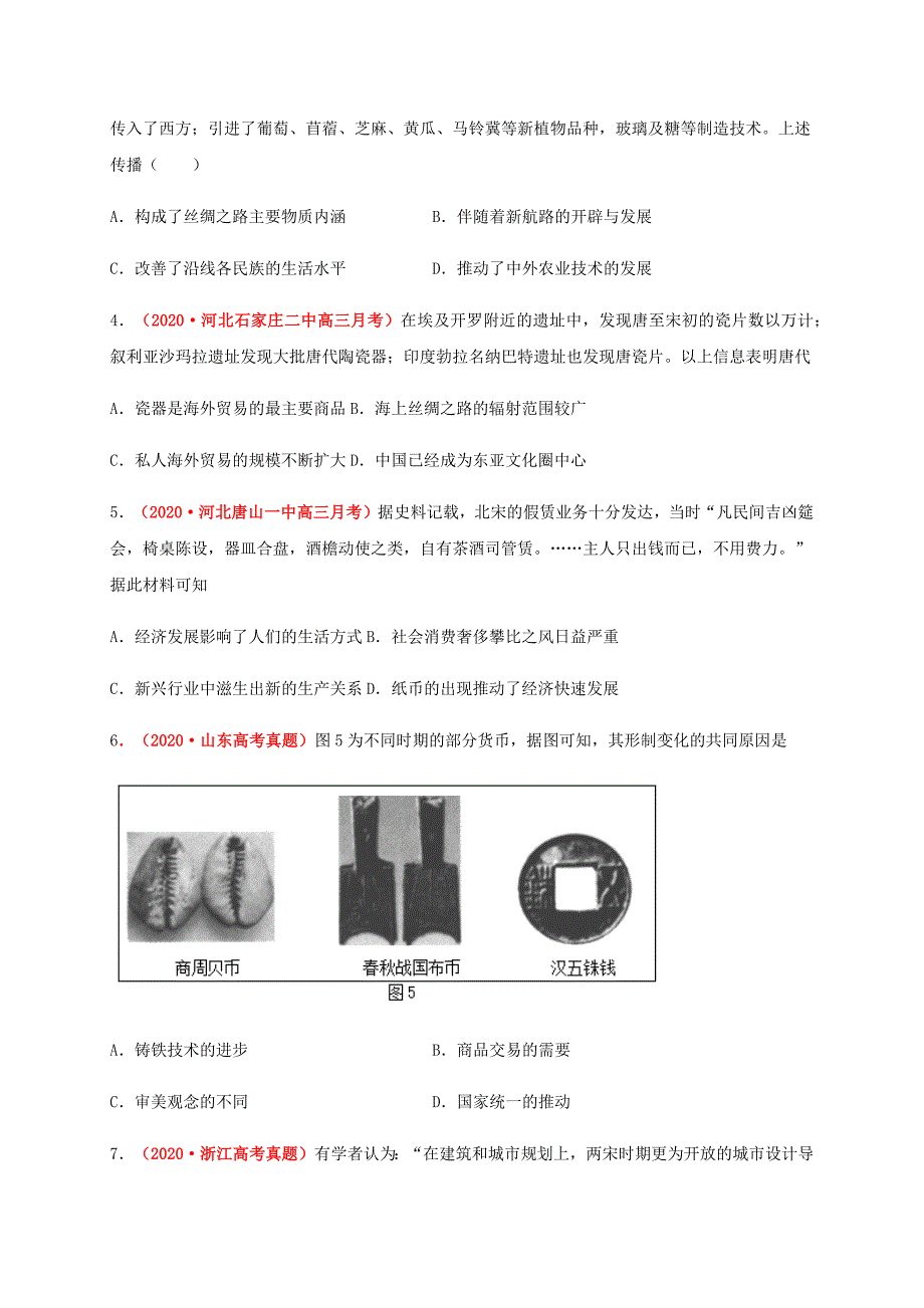 第三单元商业贸易与日常生活（基础过关）-2020-2021学年高二历史单元测试定心卷（选择性必修2经济与社会生活）（原卷版）-教案课件-统编历史选择性必修二-高中历史_第2页