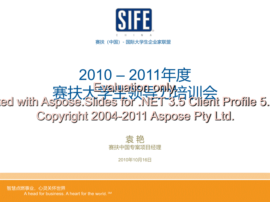 2015年赛扶上海区培训PPT摘要.ppt_第1页