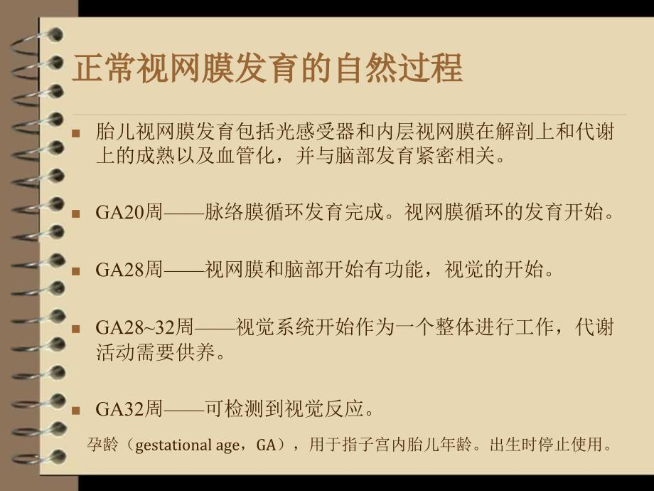 早产儿视网膜病变筛查_第3页