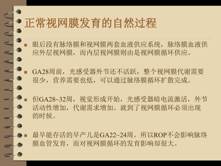 早产儿视网膜病变筛查_第4页