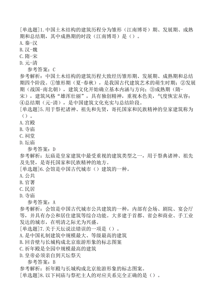 导游知识专题4建筑文化_第1页