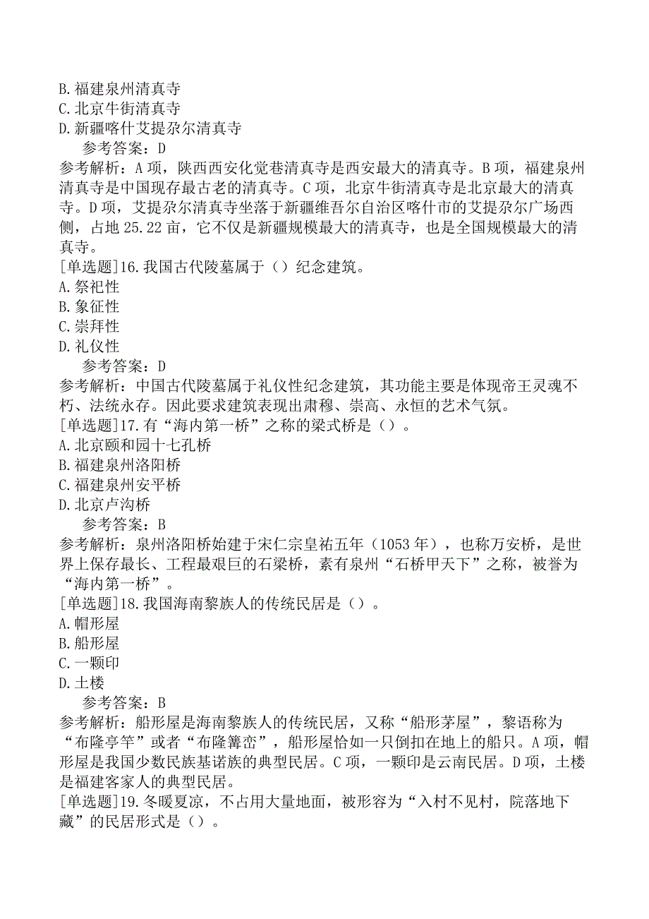 导游知识专题4建筑文化_第4页