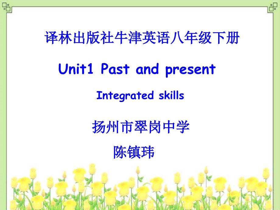 牛津英语8bunit1integratedskills_第1页