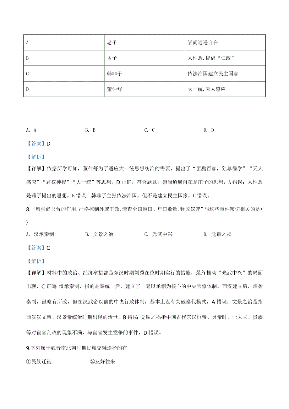 精品解析：北京市平谷区2019-2020学年高一上学期期末考试历史试题（解析版）_第4页