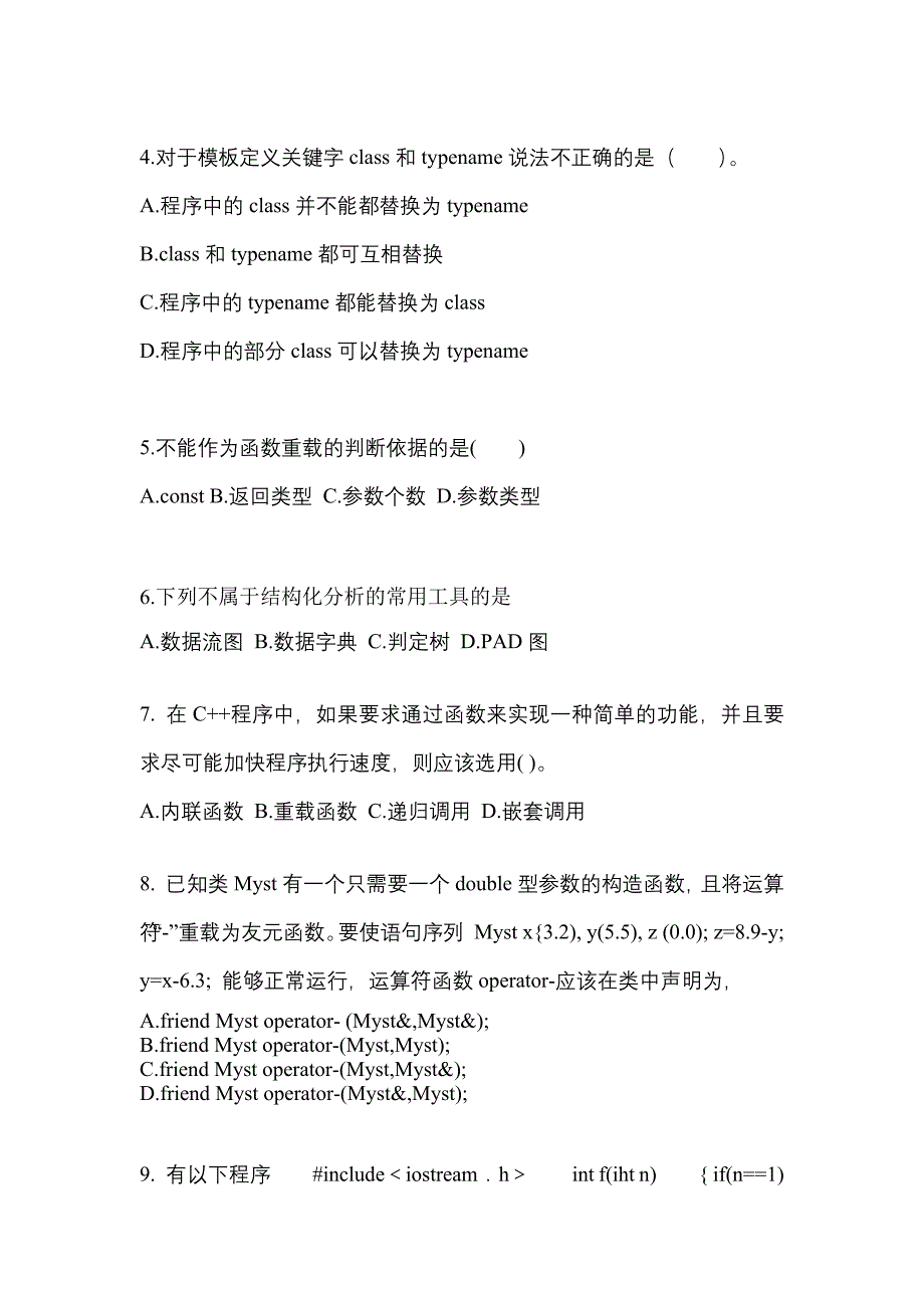 2021年山西省大同市全国计算机等级考试C++语言程序设计测试卷(含答案)_第2页