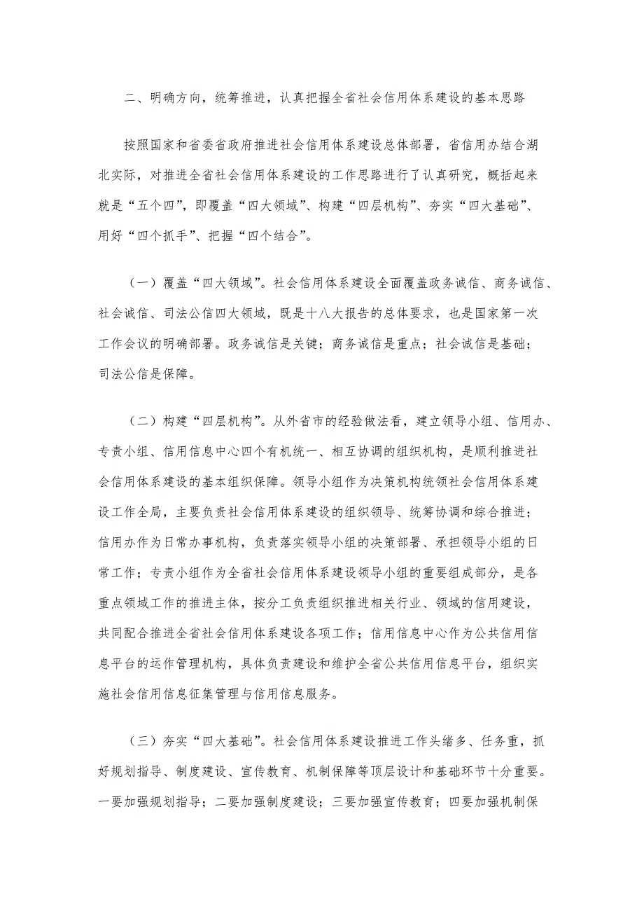 领导讲话稿汇编-：在全省社会信用体系建设工作电视电话会议上的发言_第3页