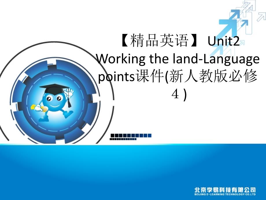 人教新课标必修四Unit2WorkingthelandLanguagepoints课件_第1页