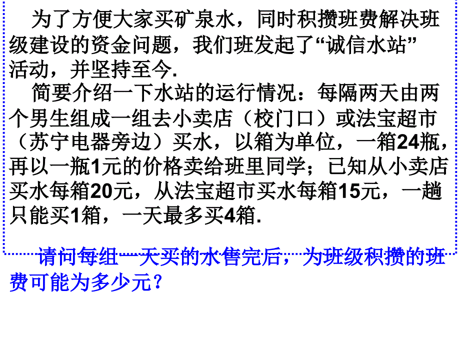 简单的线性规划一于丹丹_第3页