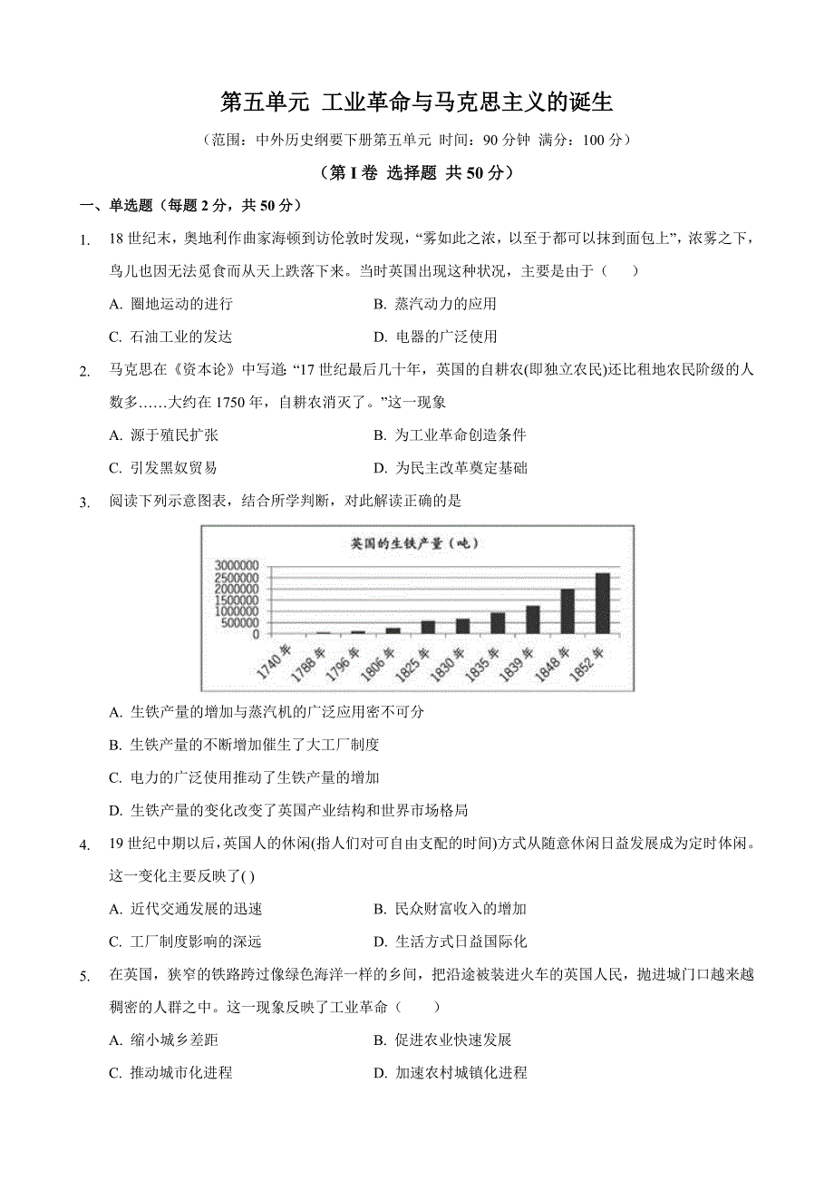 第五单元 综合测试卷（原卷版）_第1页