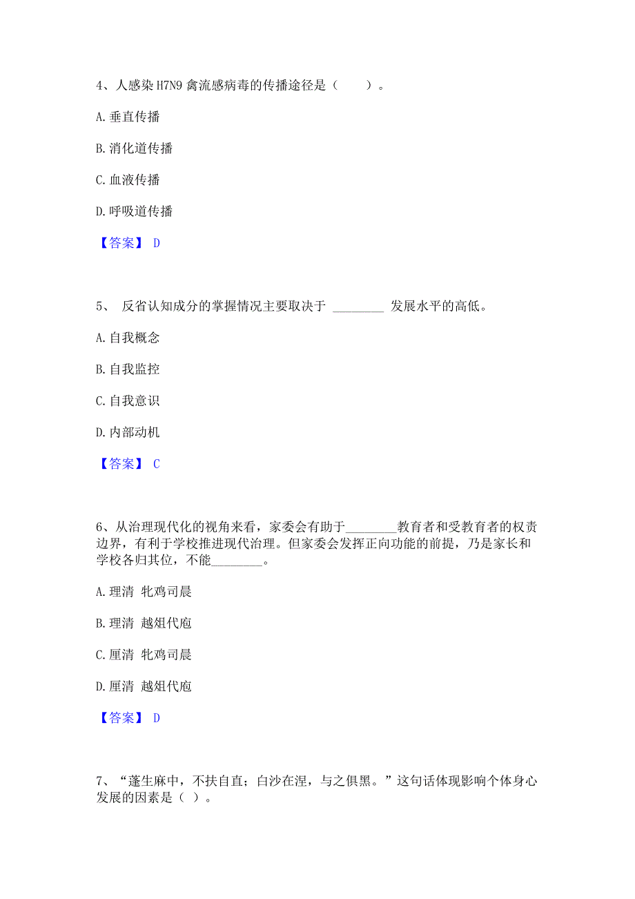 备考模拟2022年教师招聘之小学教师招聘高分通关题型题库含答案_第2页