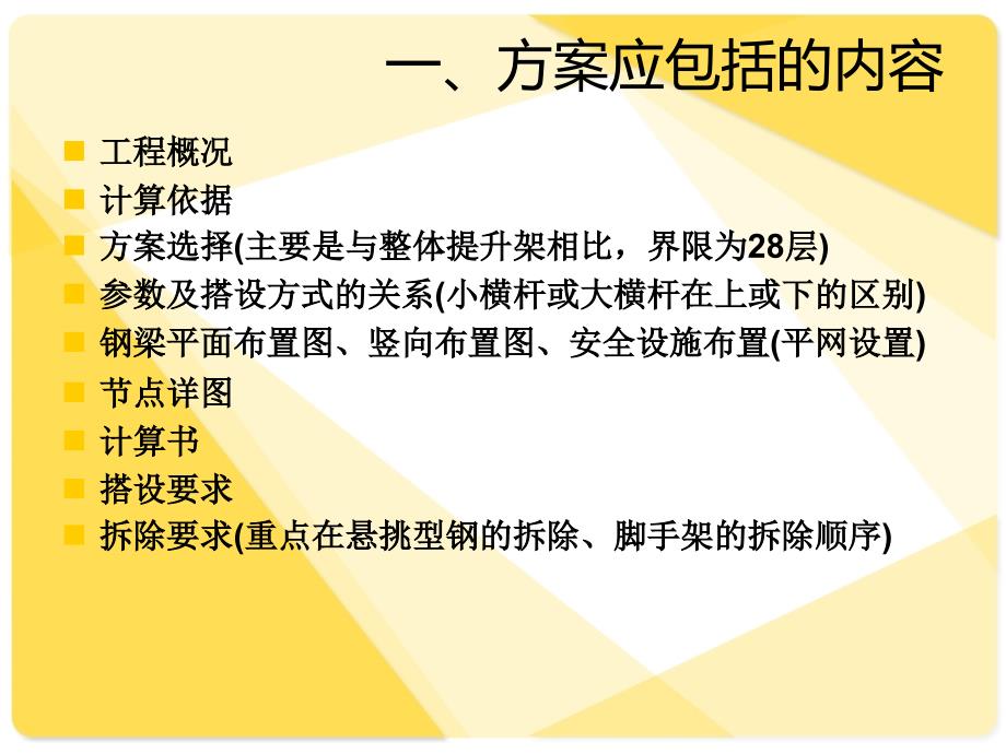 型钢悬挑脚手架施工方案演示文稿_第3页