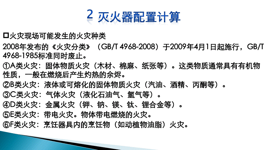 灭火器配置详解_第4页