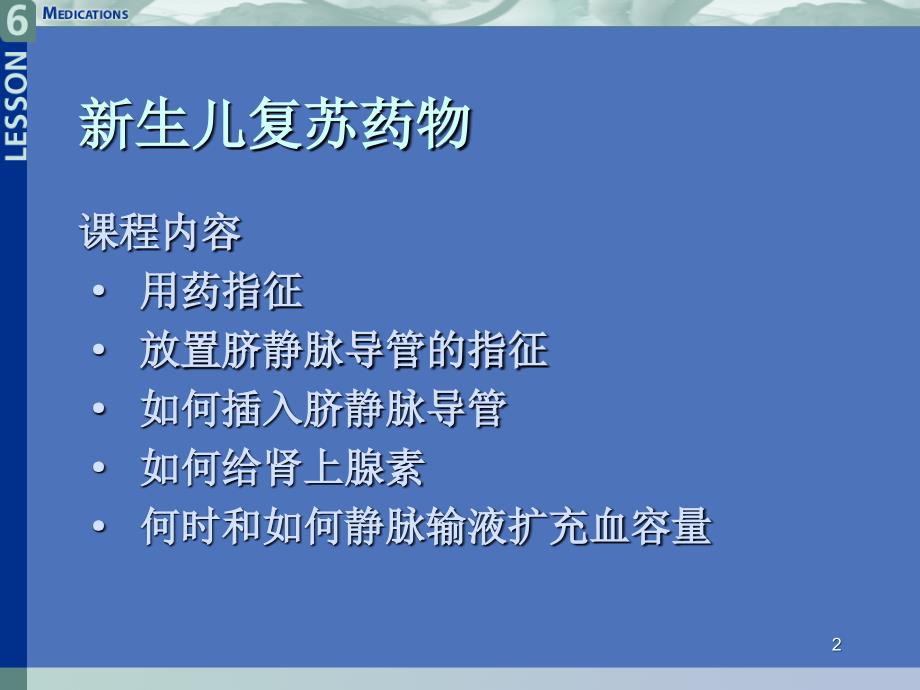 新生儿窒息复苏新理念药物治疗_第2页