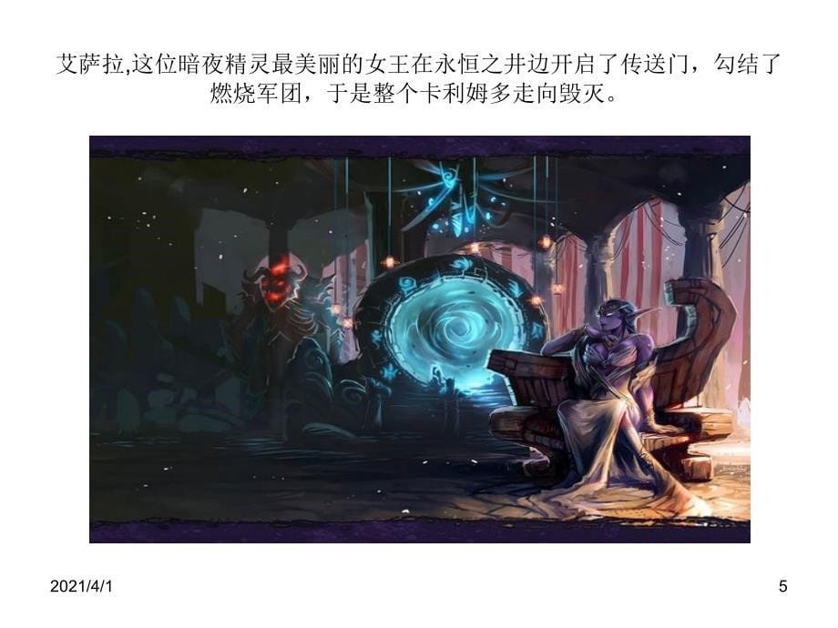 魔兽世界插图故事_第5页