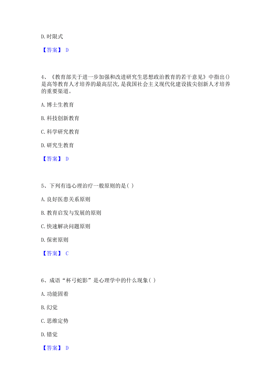 试卷检测2023年辅导员招聘之高校辅导员招聘模拟试题含答案一_第2页