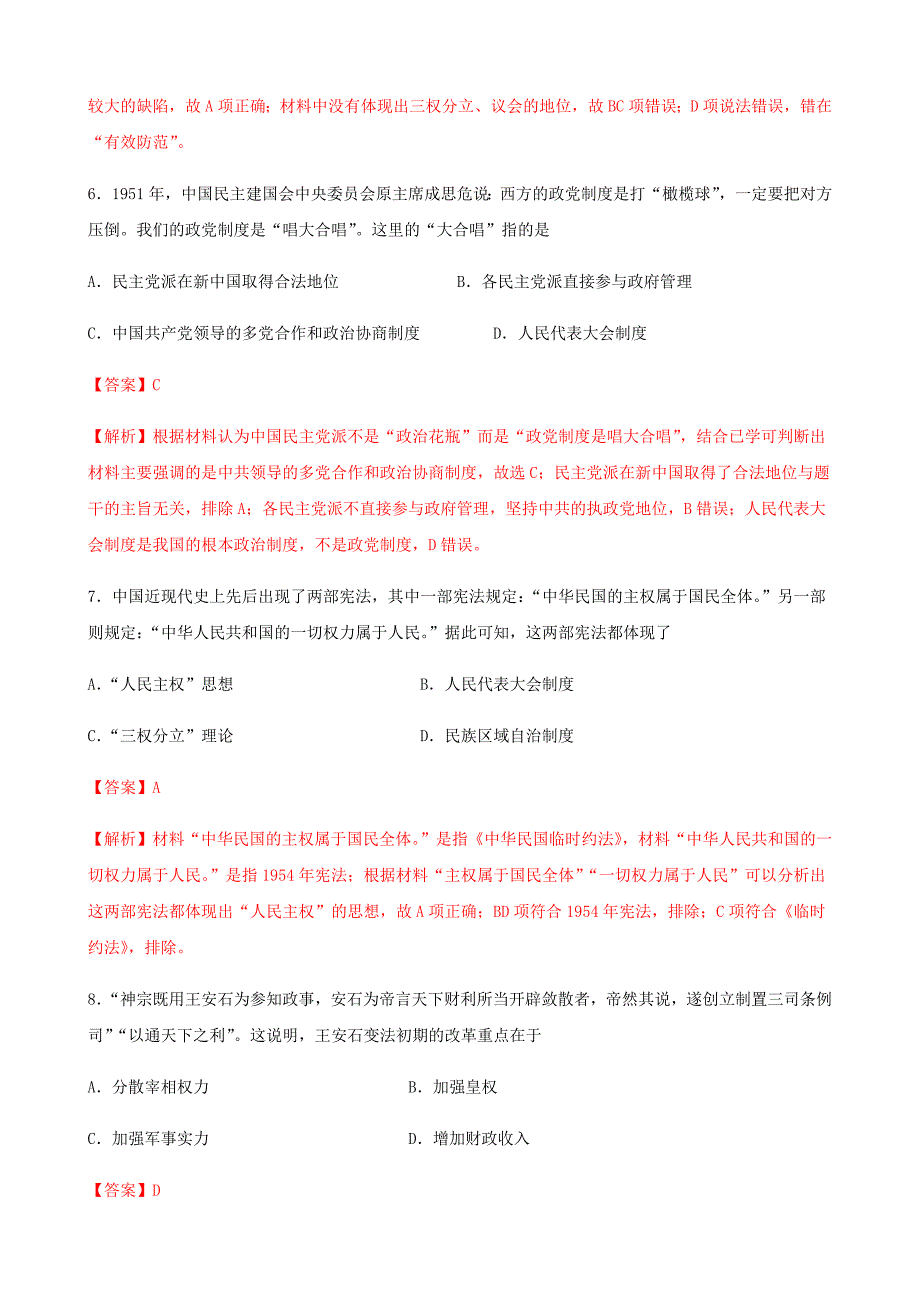 第07卷期中检测卷（第1-10课）【学业水平合格卷】（解析版）-教案课件-统编高中历史选择性必修一_第3页