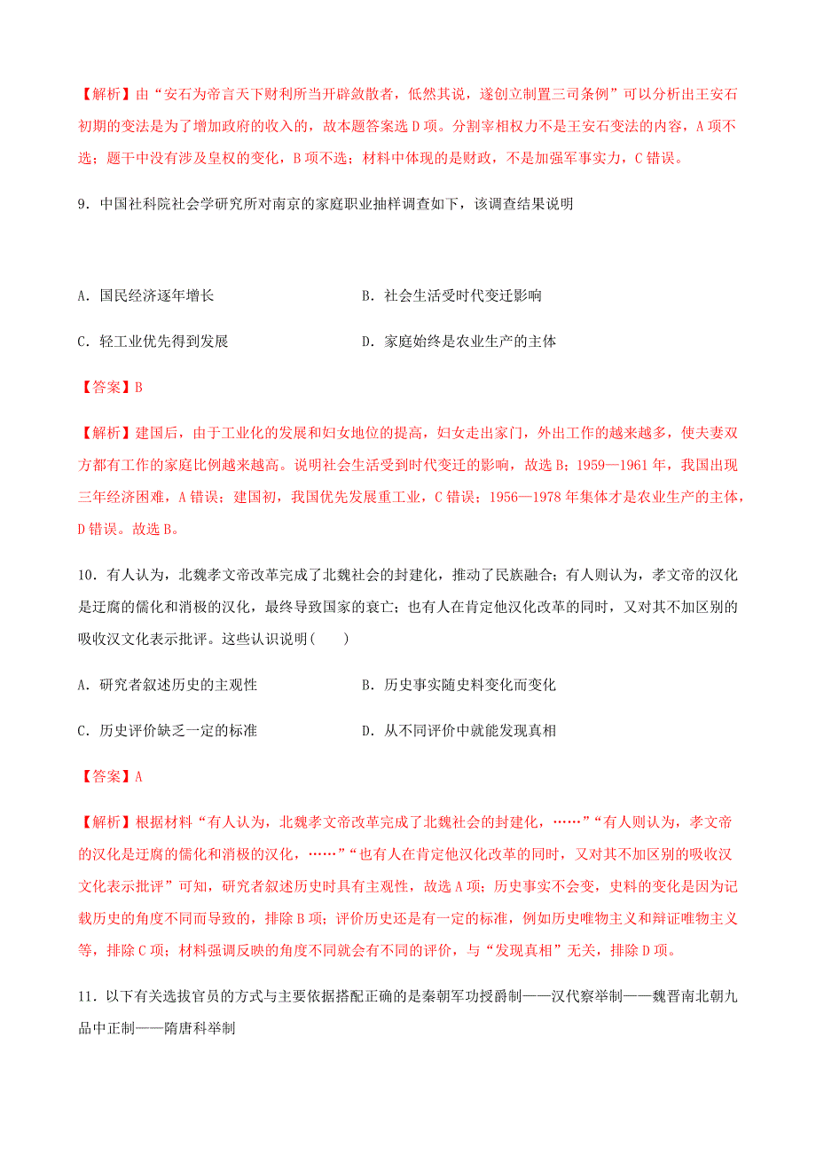 第07卷期中检测卷（第1-10课）【学业水平合格卷】（解析版）-教案课件-统编高中历史选择性必修一_第4页